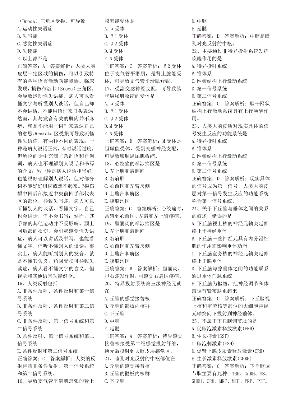 2013年12月份护理模拟试题九_第2页