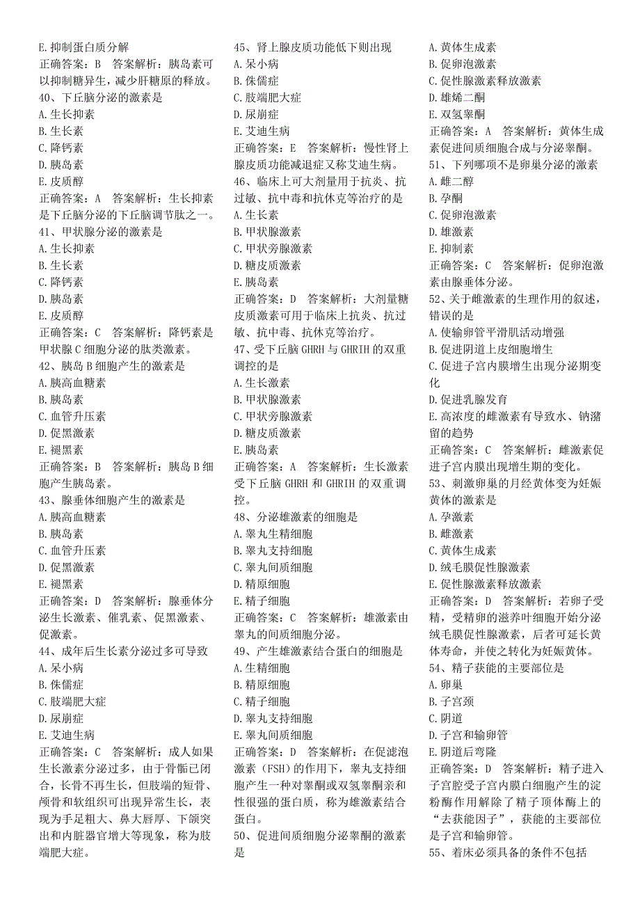 2013年12月份护理模拟试题九_第4页