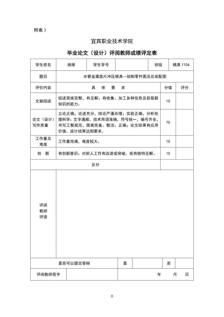 水管金属垫片冲压模具——绘制零件图及总装配图_第5页