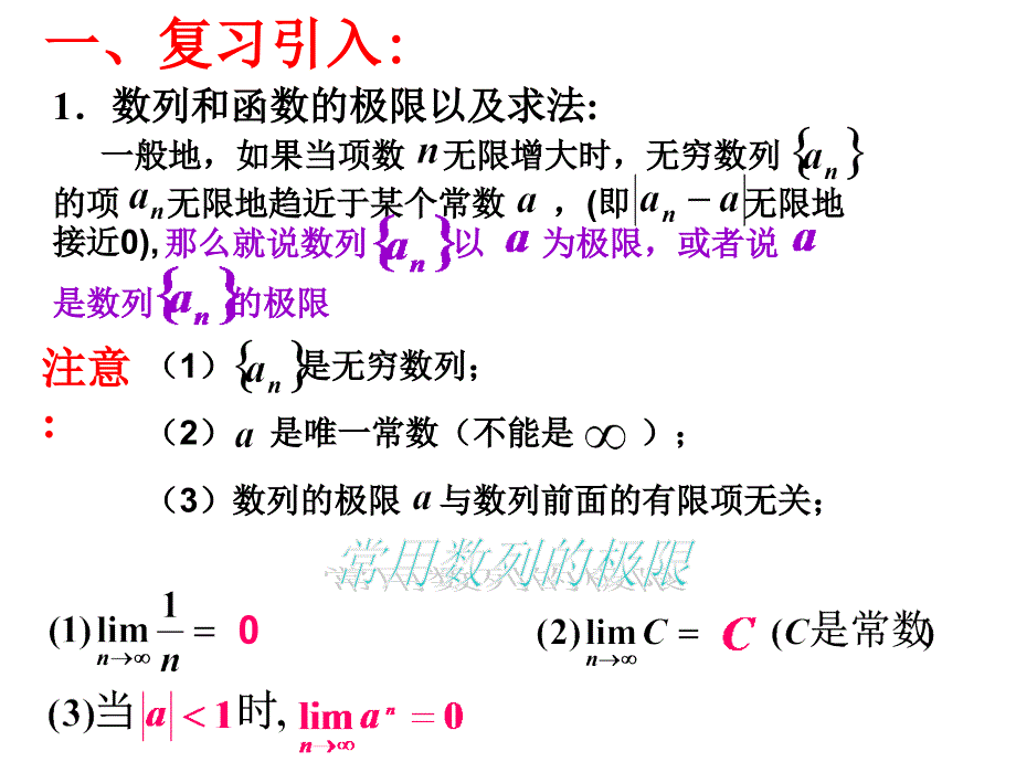 高考数学极限的四则运算_第2页