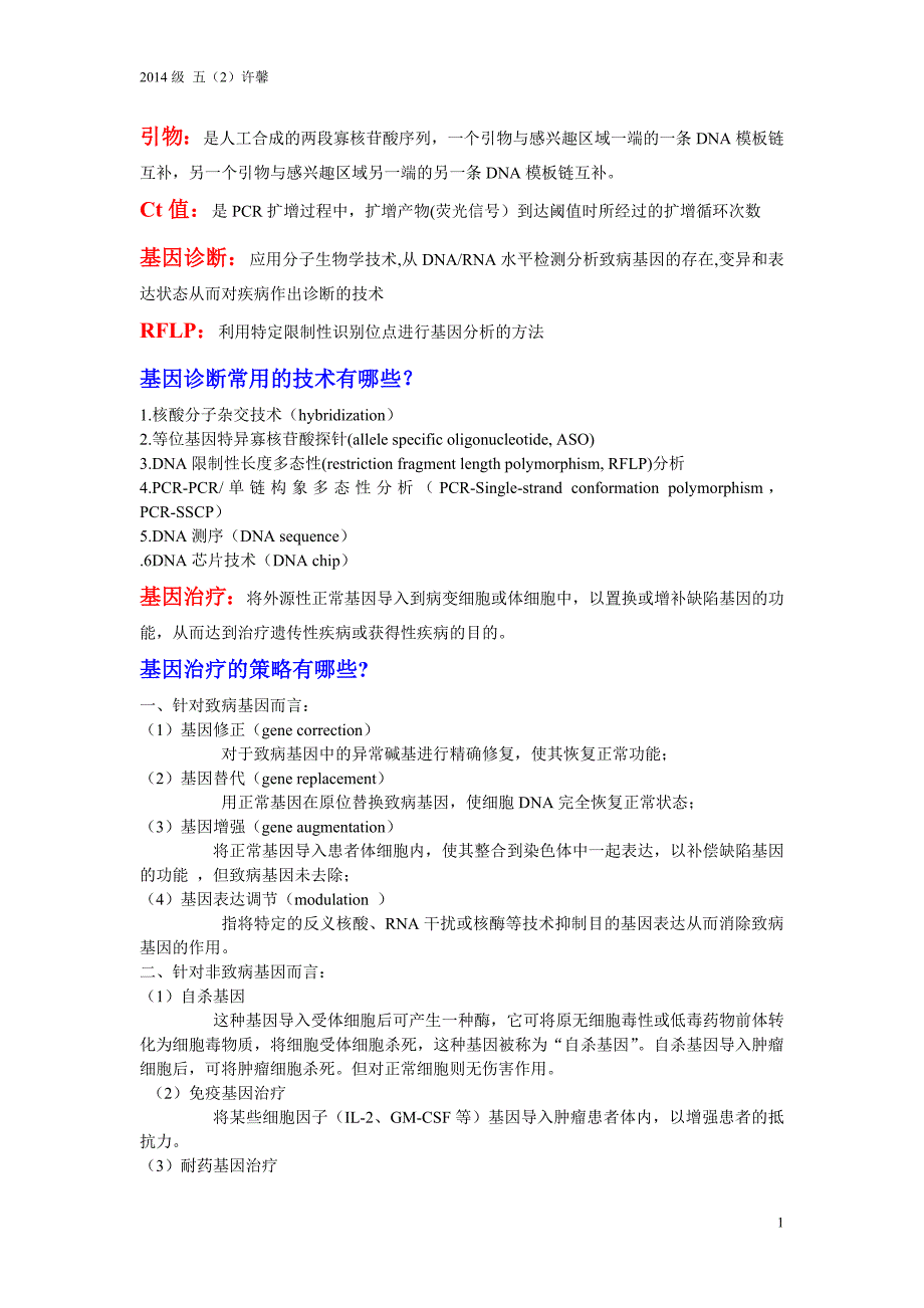 2014分子生物学课件重点总结(一)_第1页