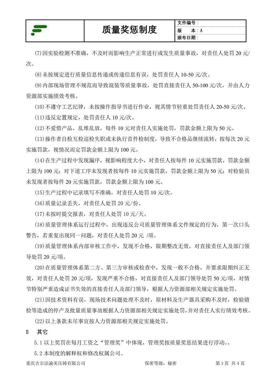 最新实用质量奖惩制度_第4页