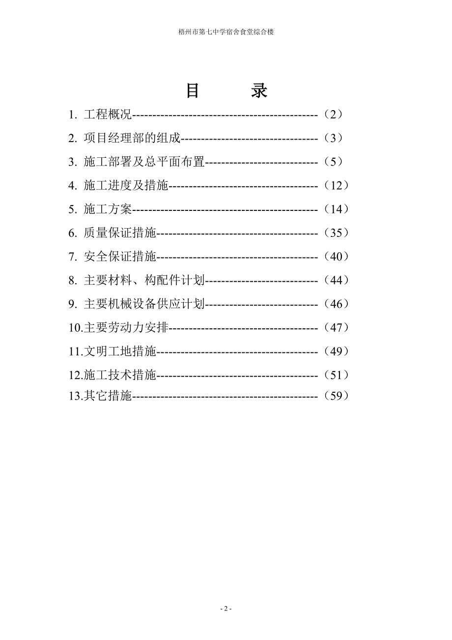 中学宿舍食堂综合楼施工组织设计_第2页