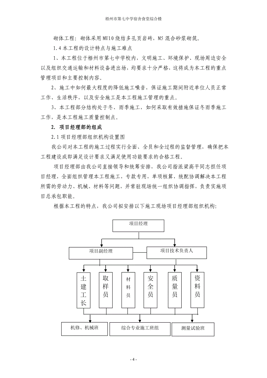 中学宿舍食堂综合楼施工组织设计_第4页