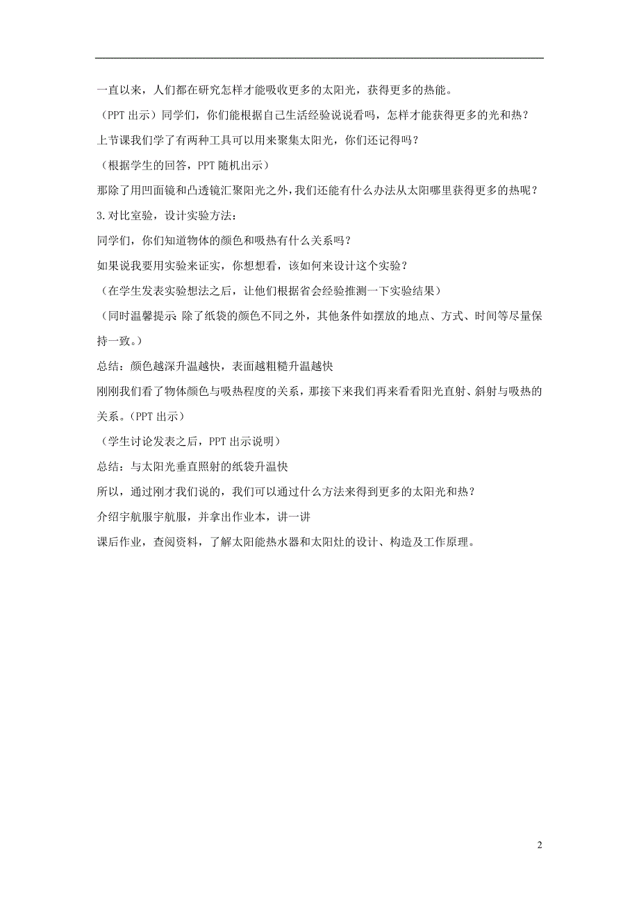 五年级科学上册《怎样得到更多的光和热》教学简案 教科版_第2页