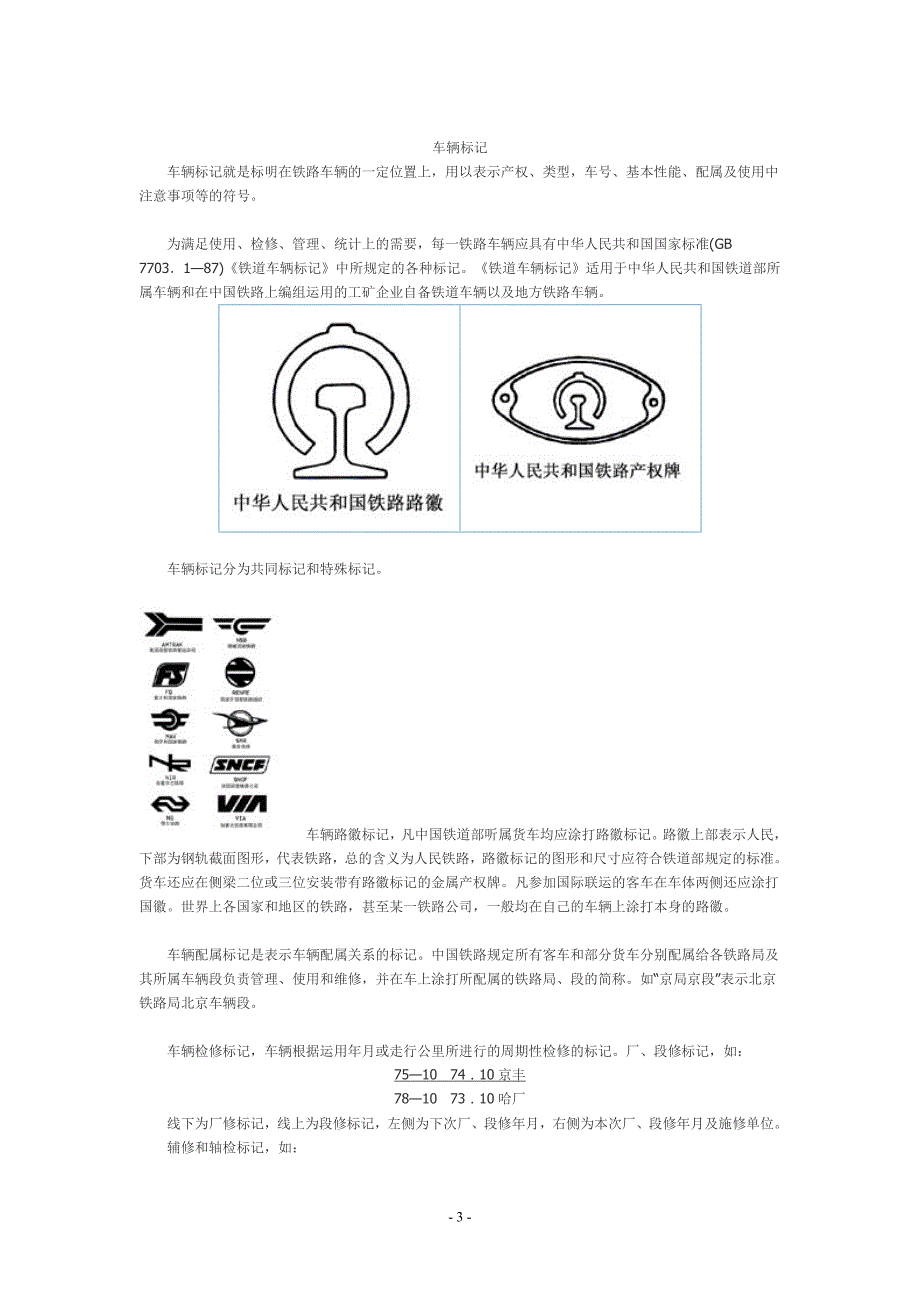 铁路知识大全和铁路等级差不多_第3页