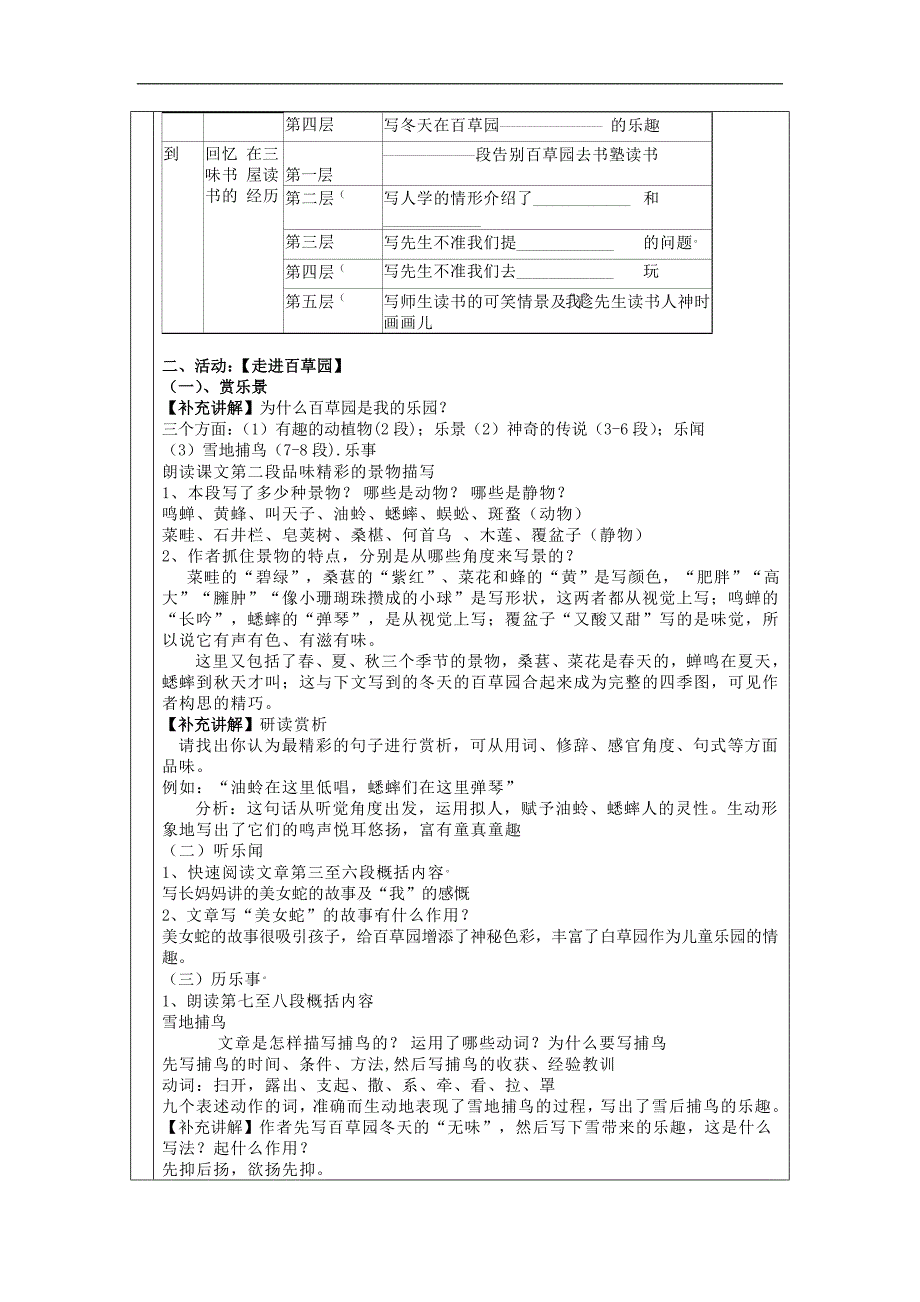 2017年七年级语文下册第三单元第9课从百草园到三味书屋教案新人教版7_第2页