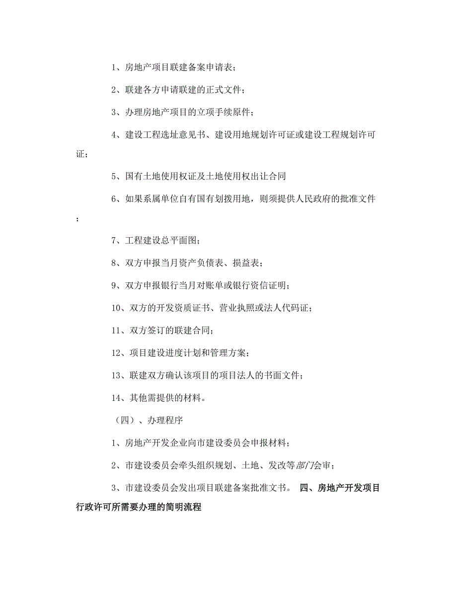 房地产前期开发流程 1_第3页