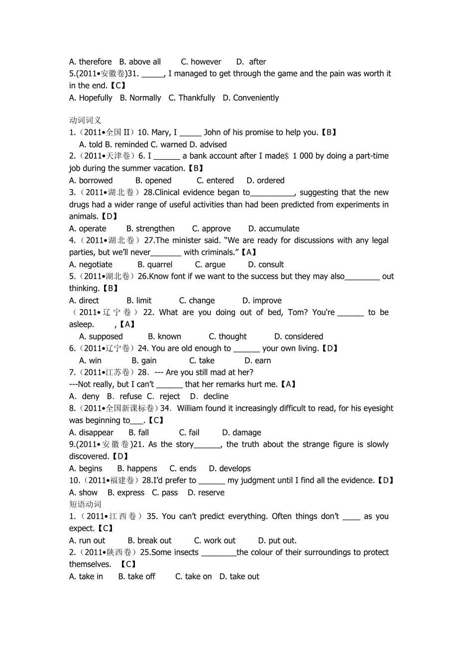 全国高考英语试题分类汇编(单项选择题)_第5页