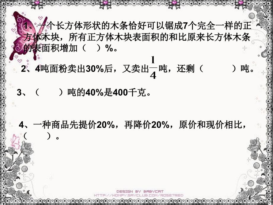 一个长方体形状的木条恰好可以锯成7个完全一样的正方体..._第1页