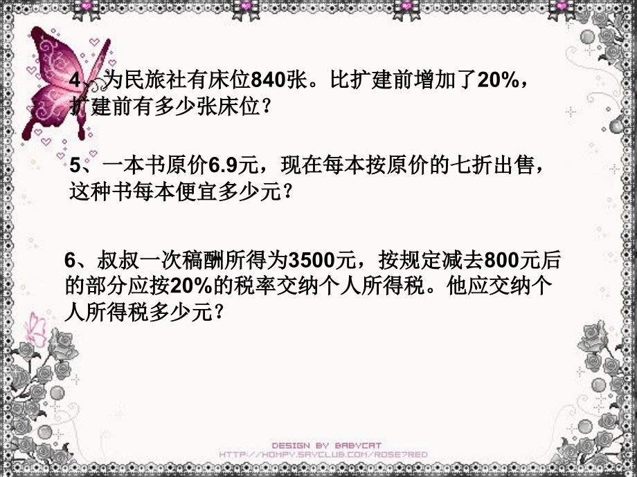 一个长方体形状的木条恰好可以锯成7个完全一样的正方体..._第3页