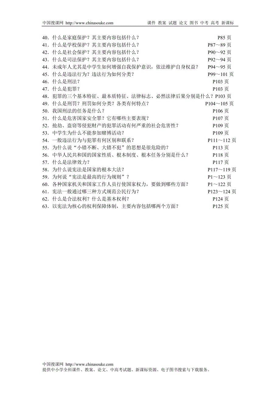 初二思想政治各课主要知识点_第2页