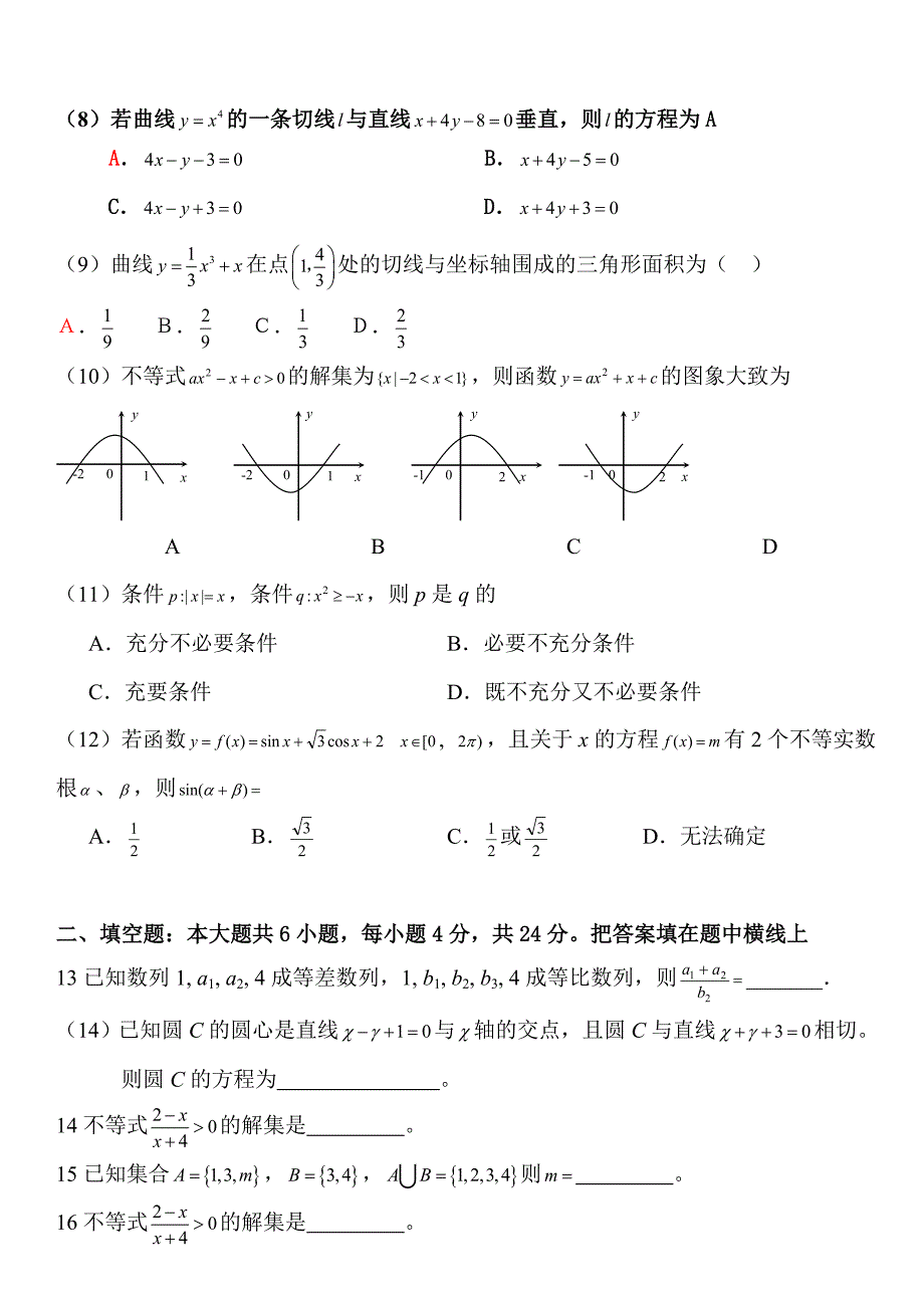 桐梓二中  高三 级第一次月考试题数学文科_第2页