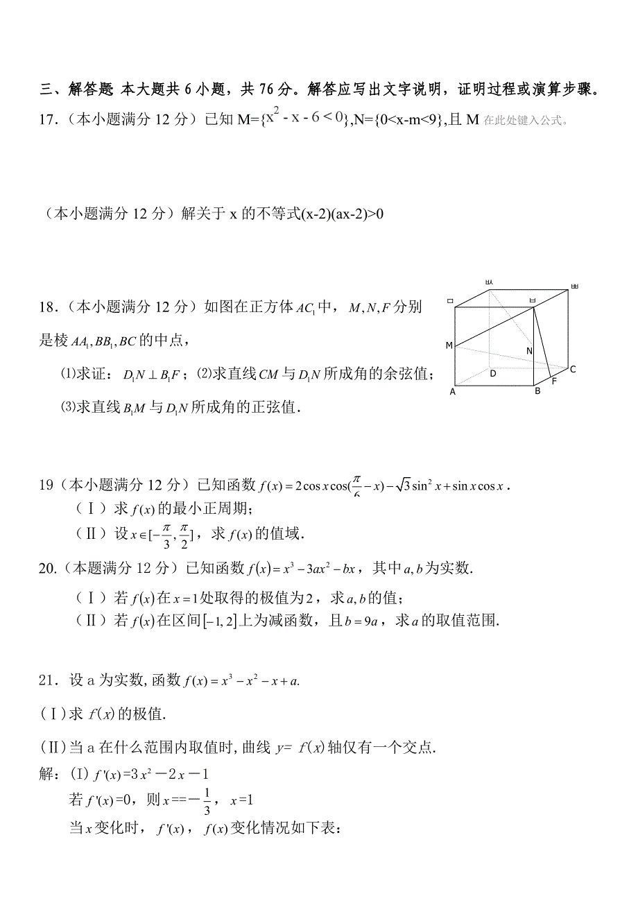 桐梓二中  高三 级第一次月考试题数学文科_第3页