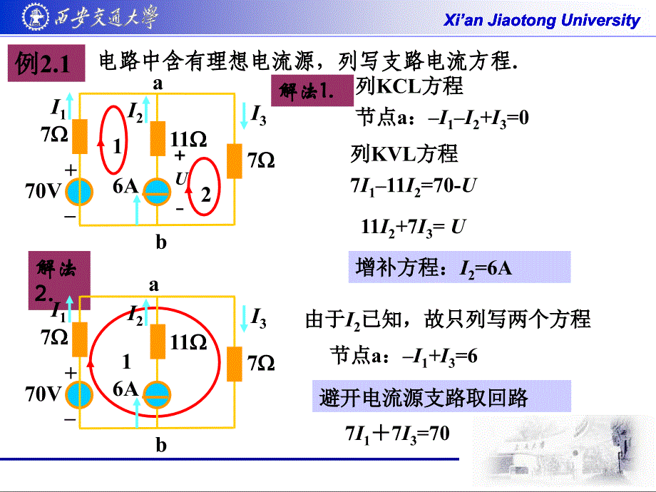 刘晔电路复习与总结(4)_第2页