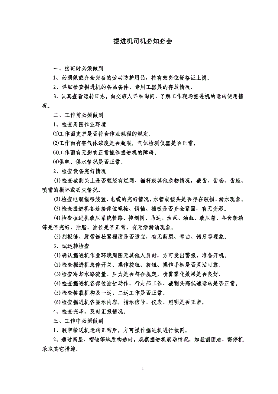 掘进机司机(定稿)_第1页