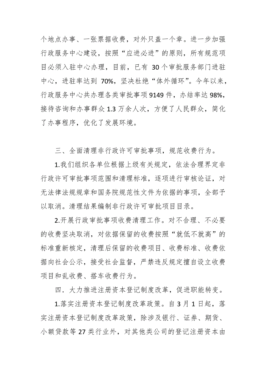 县关于取消行政审批事项推进简政放权的政策措施落实情况自查报告_第3页