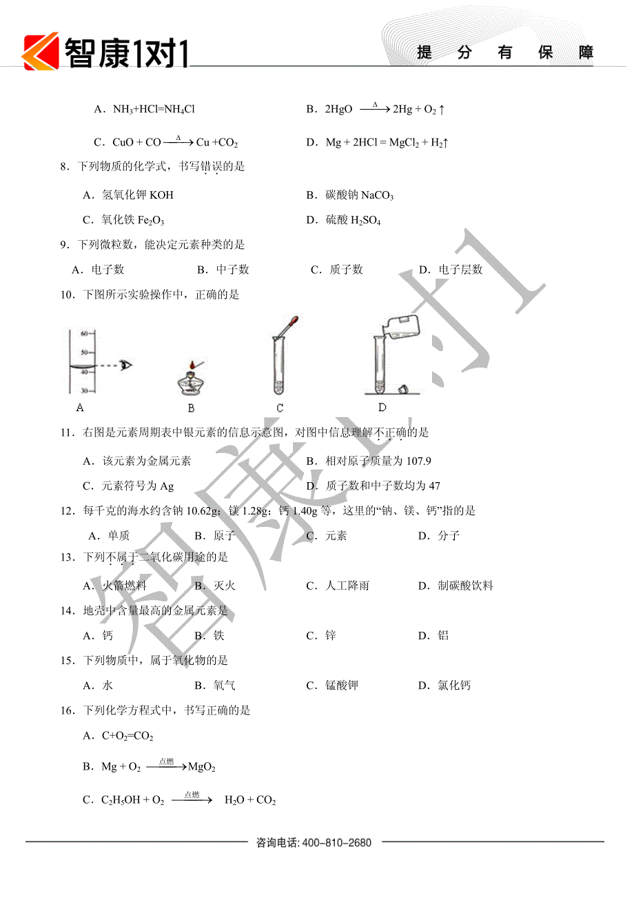 顺义区初三化学上期末试卷及答案2010—2011_第2页