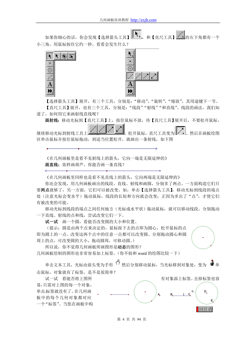 几何画板501最新中文版培训教程_第4页