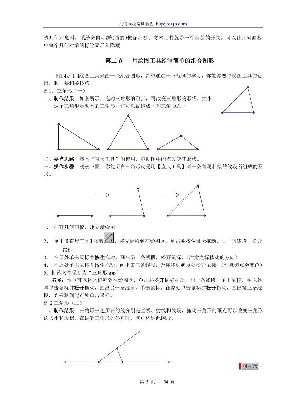 几何画板501最新中文版培训教程_第5页