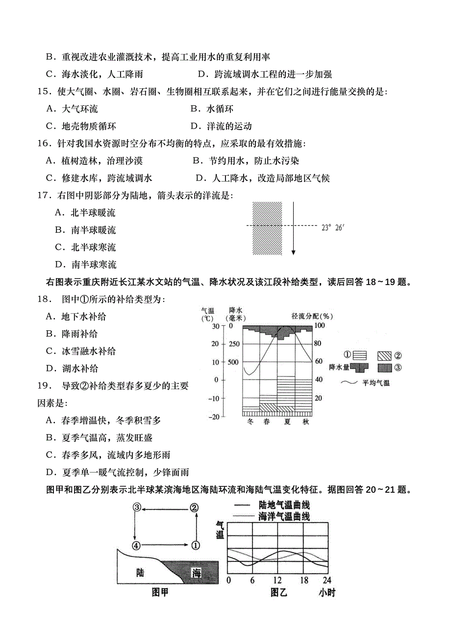 高中地理必修1单元测试题3(含答案)_第3页