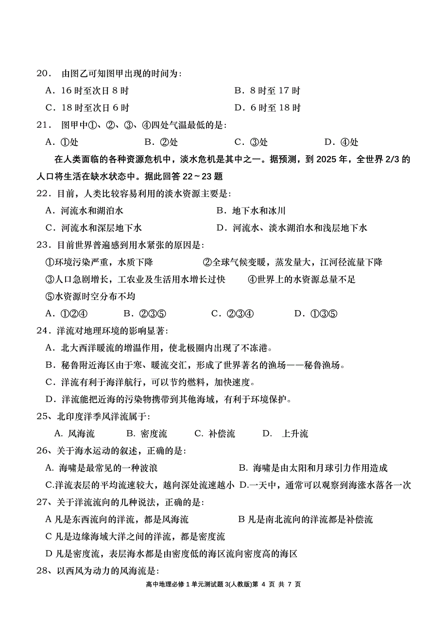 高中地理必修1单元测试题3(含答案)_第4页