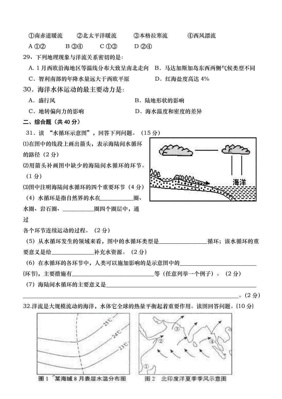 高中地理必修1单元测试题3(含答案)_第5页