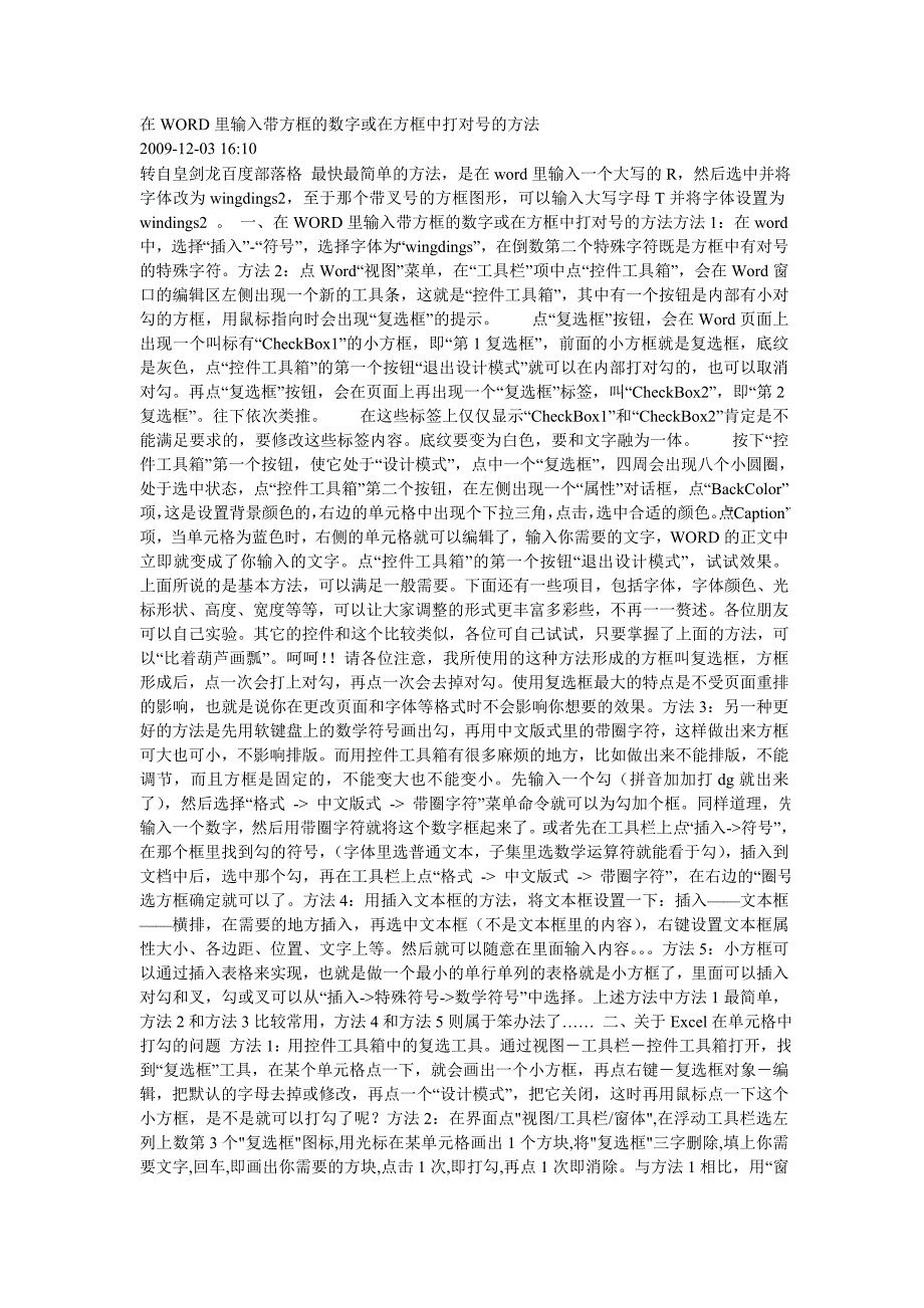 word里输入带方框的数字或在方框中打对号的方法_第1页