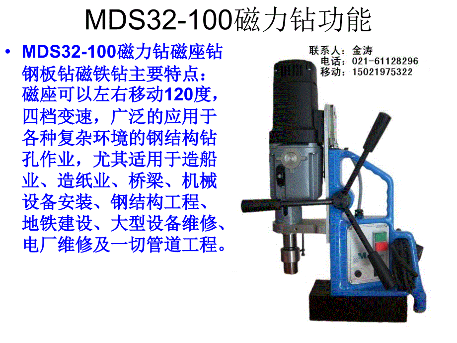 进口吸铁钻,进口钢板钻,进口铁板钻,磁座可以左右移动120度四档变速_第2页