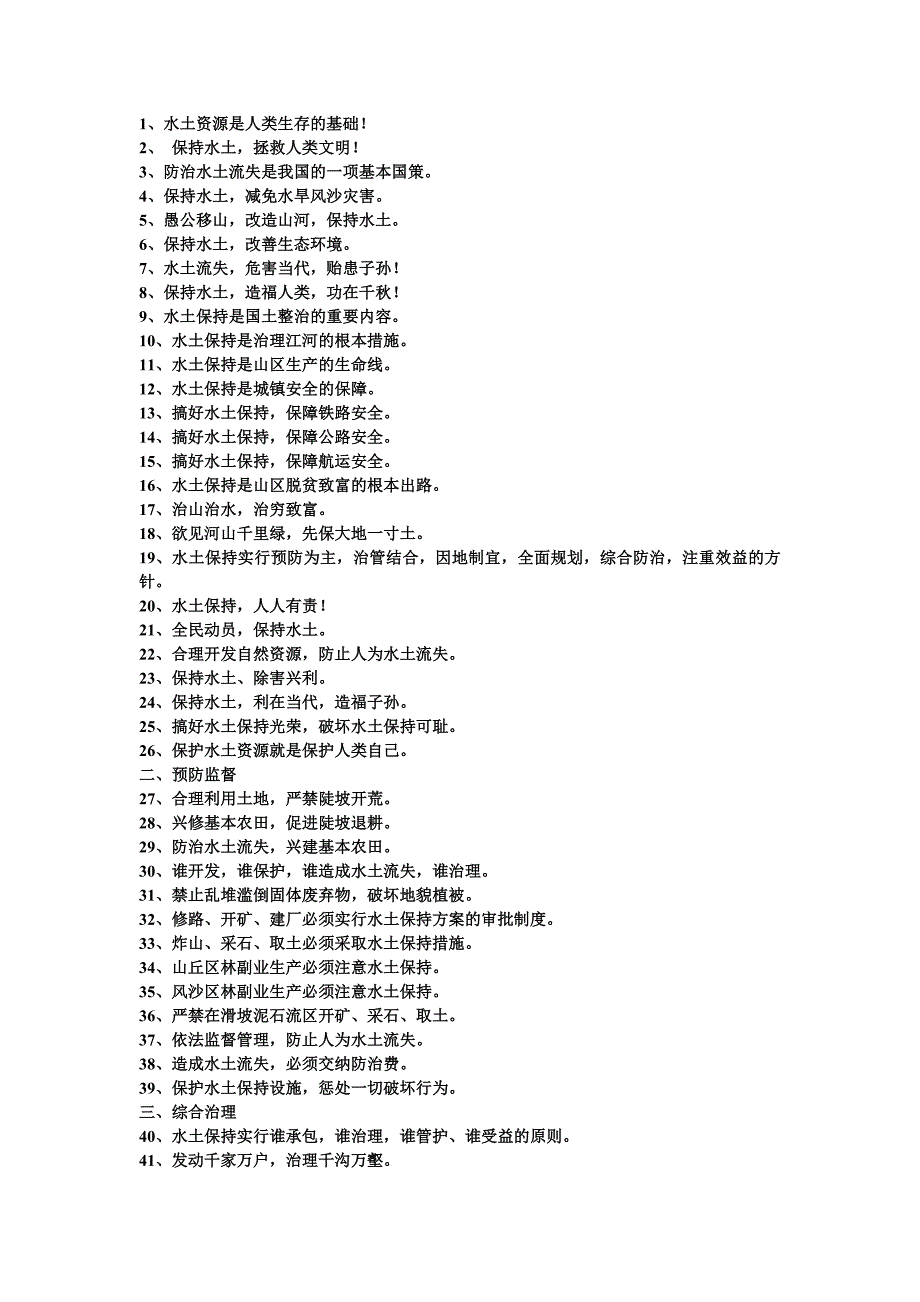 水土保持宣传语_第1页