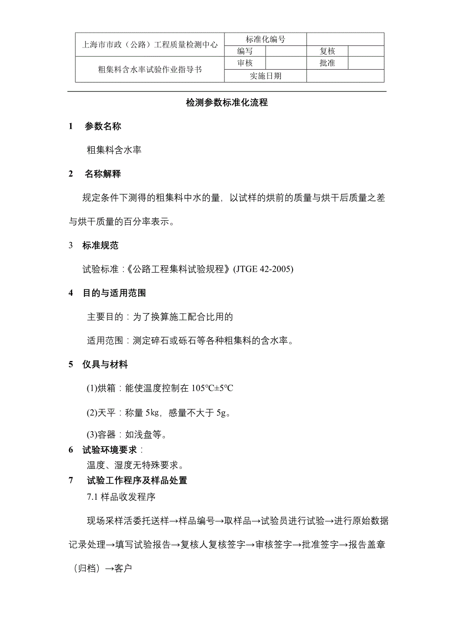 粗集料含水率试验_第1页