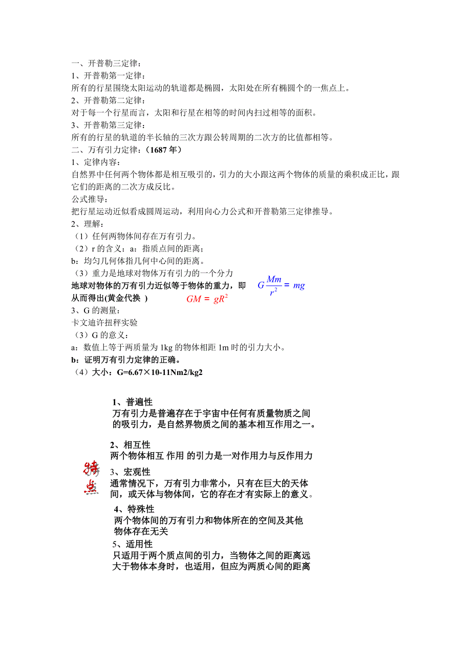 天体运行圆周运动_第1页