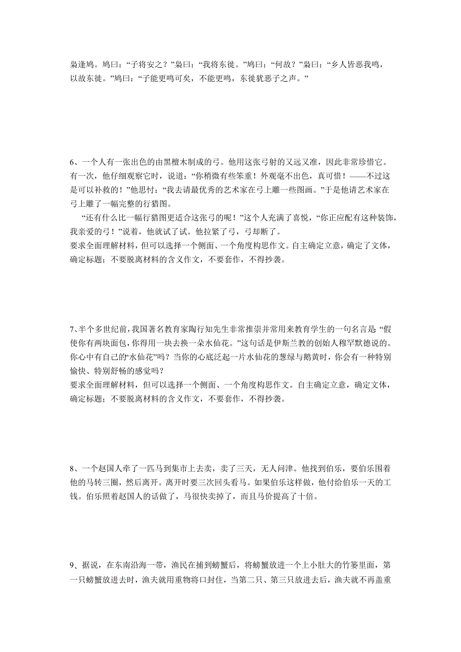 新材料作文审题16练_第2页