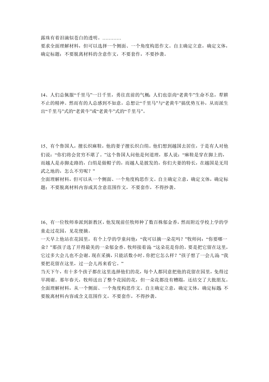 新材料作文审题16练_第4页