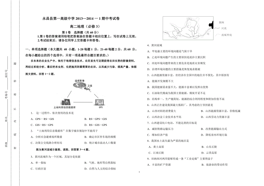 期中考试卷地理_第1页