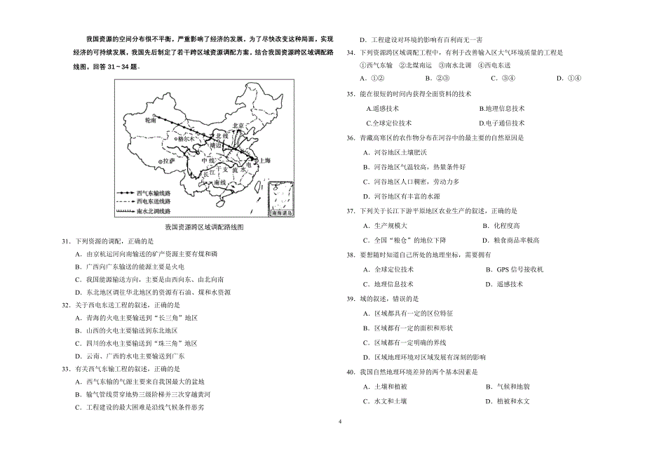 期中考试卷地理_第4页