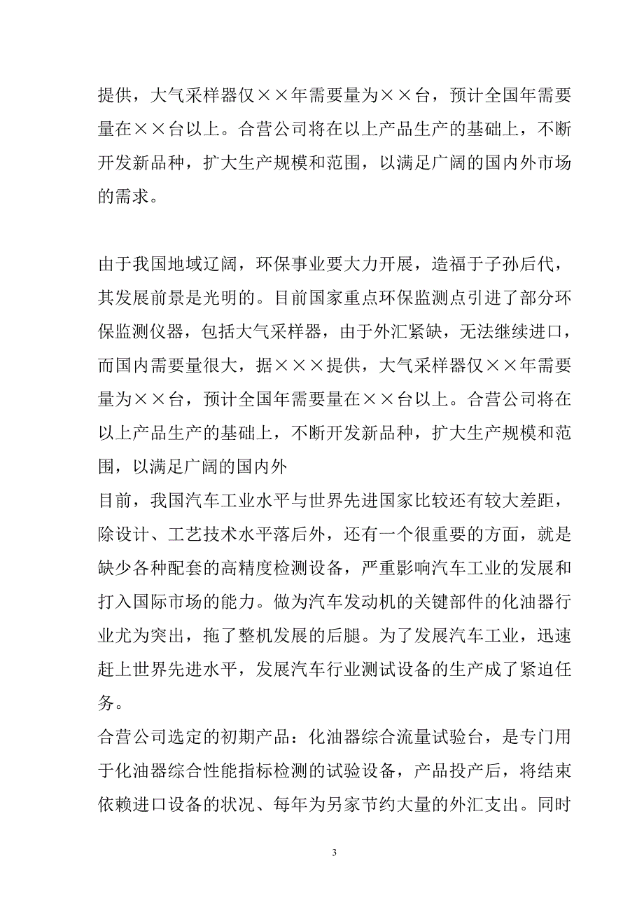 汽车环保测试设备项目可研报告_第3页