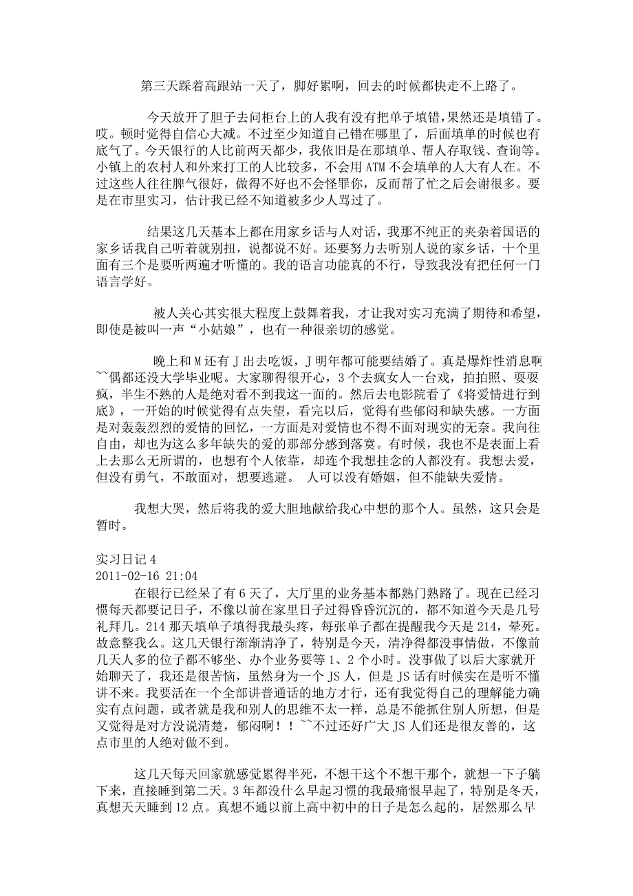 银行实习日记8篇_第2页