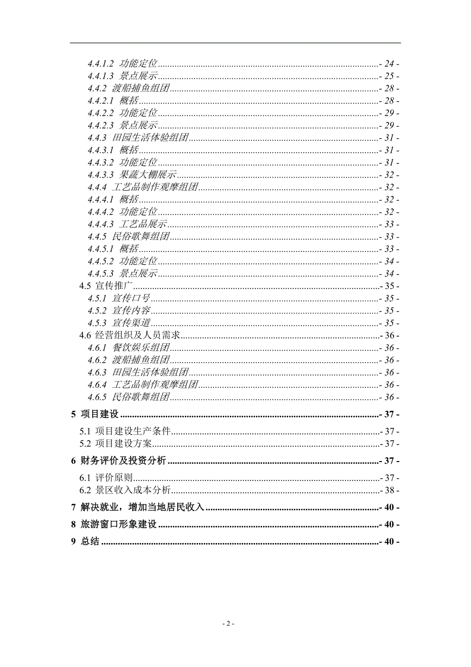 某某渔村景区开发项目可行性研究报告_第3页