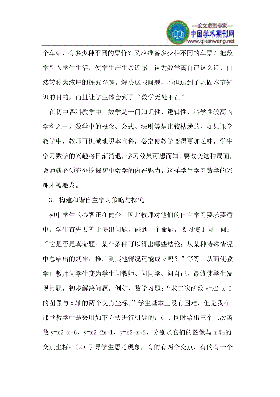 新课程教学改革学生自主学习实践与研究_第3页