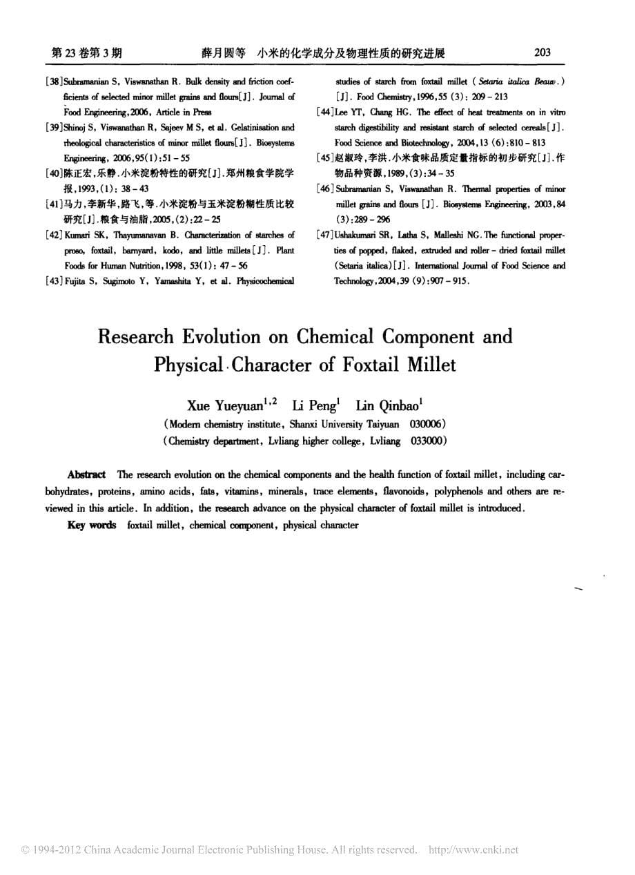 小米的化学成分及物理性质的研究进展_第5页