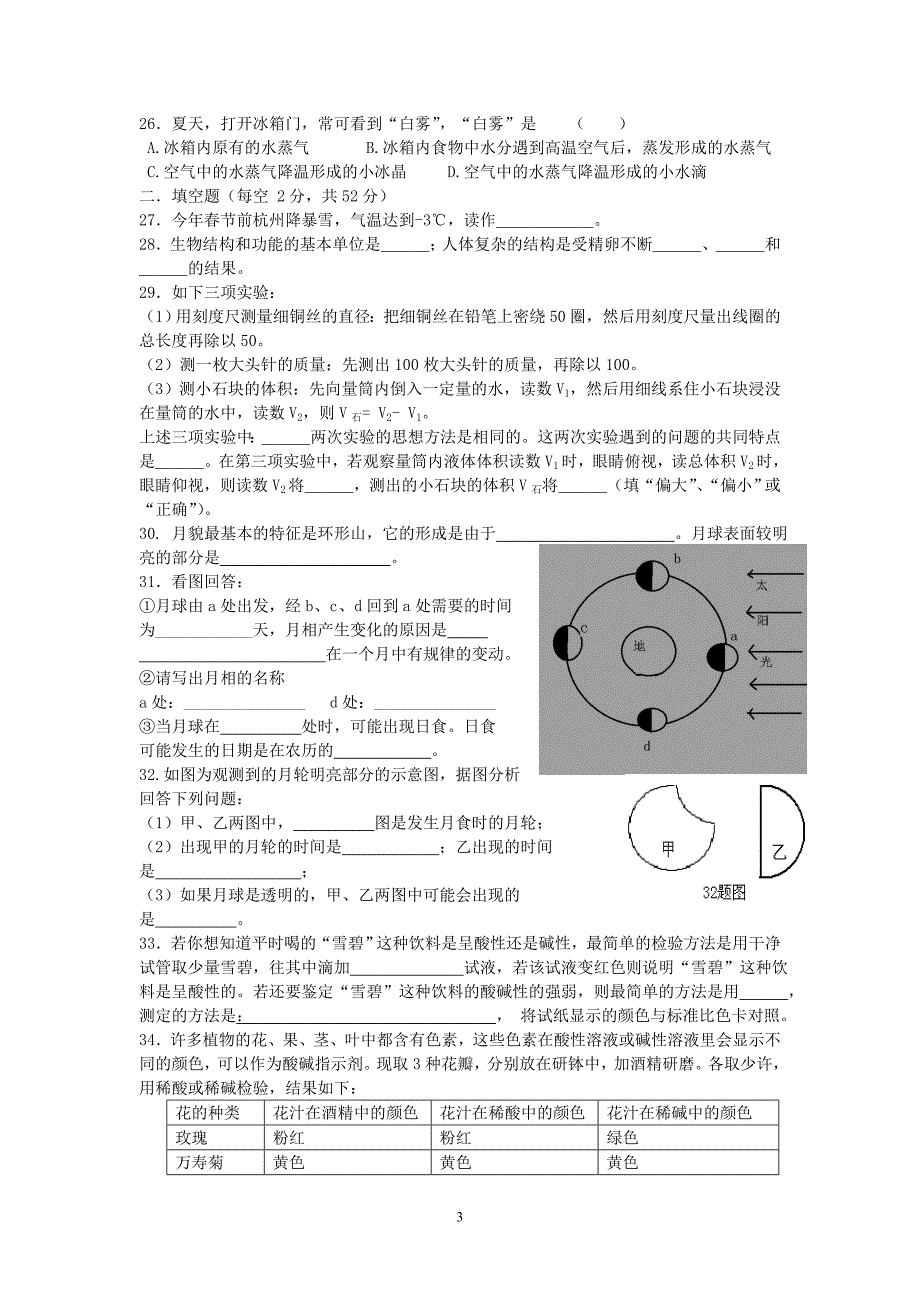 七年级期末自测题_第3页