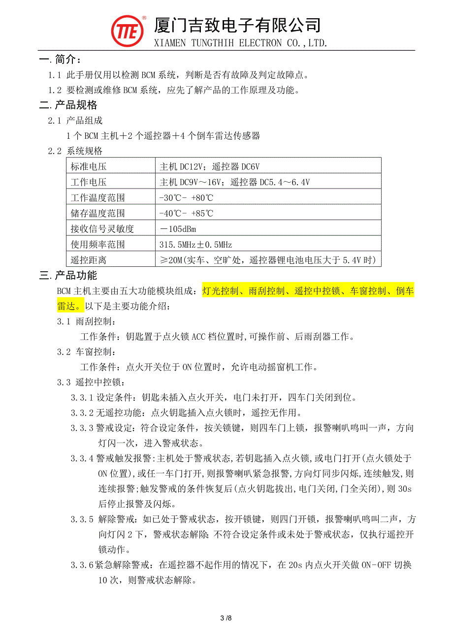 厦门吉致出品bcm维修手册_第3页