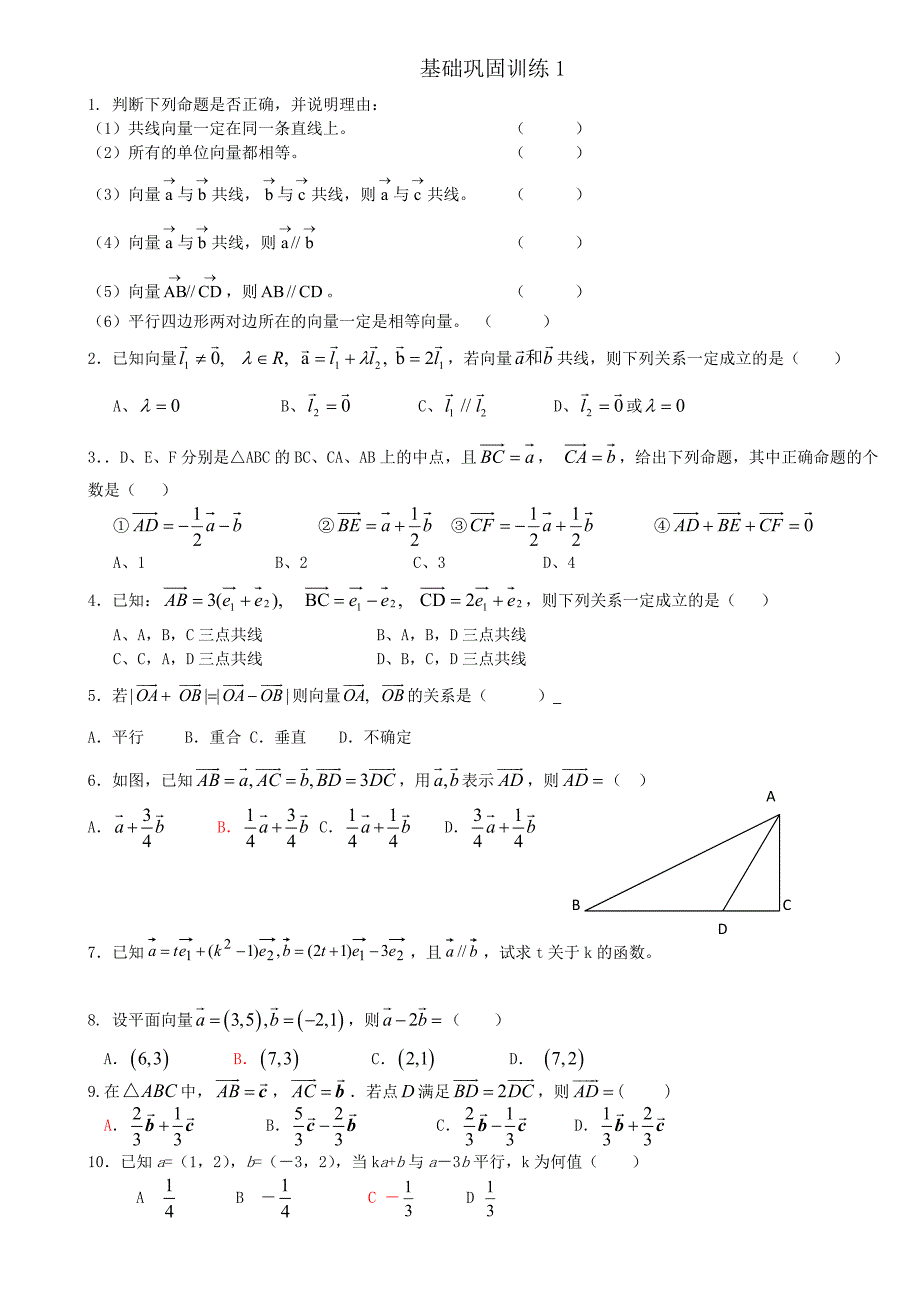 平面向量习题(基础和提升)_第1页