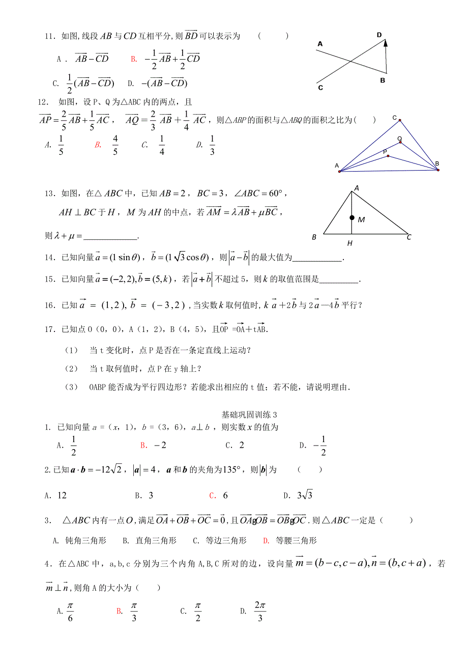 平面向量习题(基础和提升)_第2页