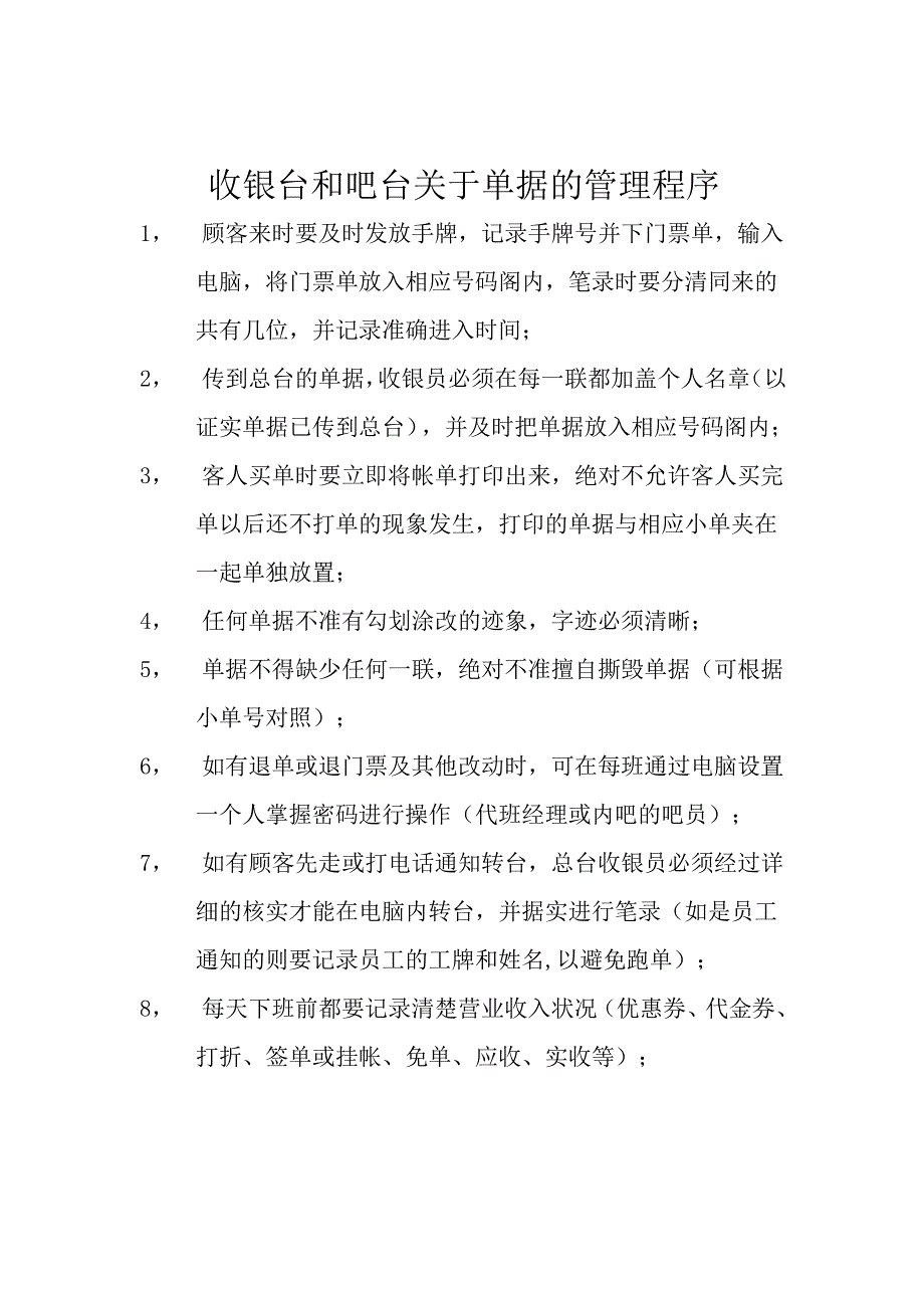 洗浴吧员岗位职责_第4页