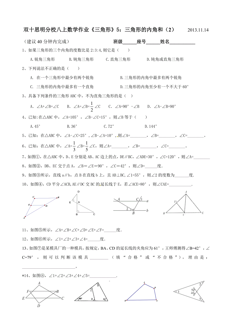 5三角形的内角和2_第1页