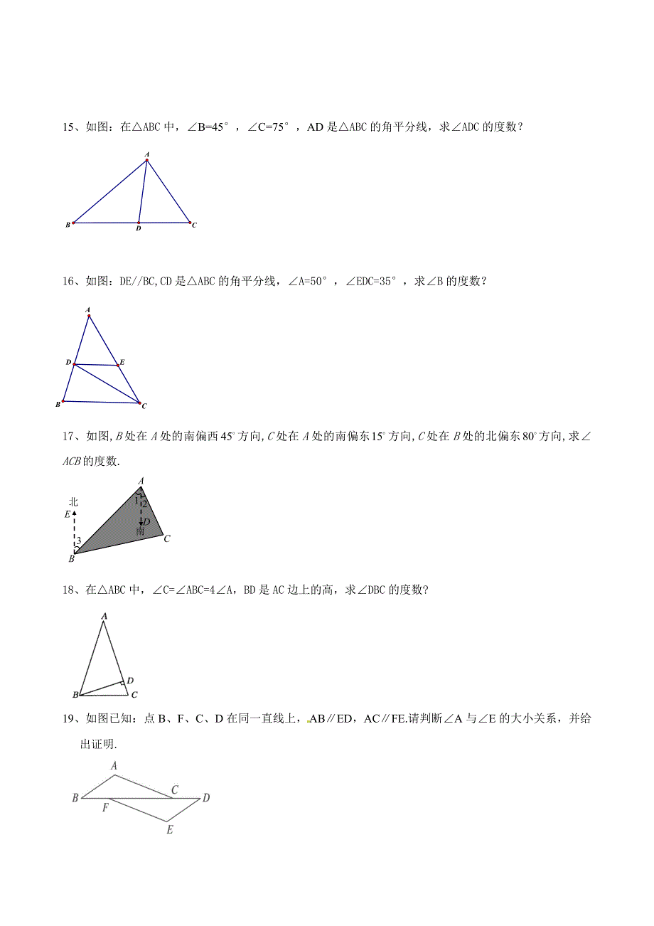 5三角形的内角和2_第2页