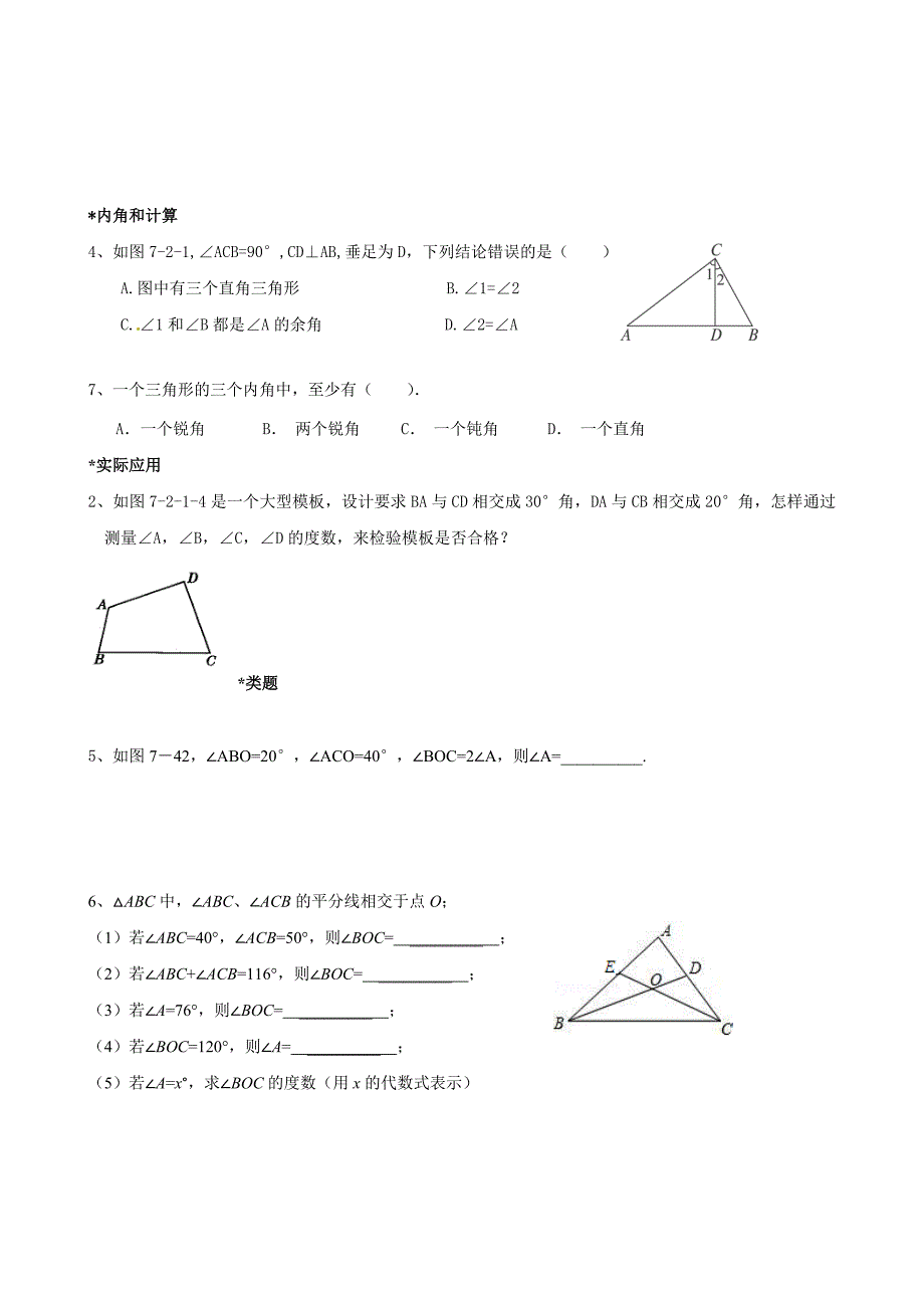 5三角形的内角和2_第3页