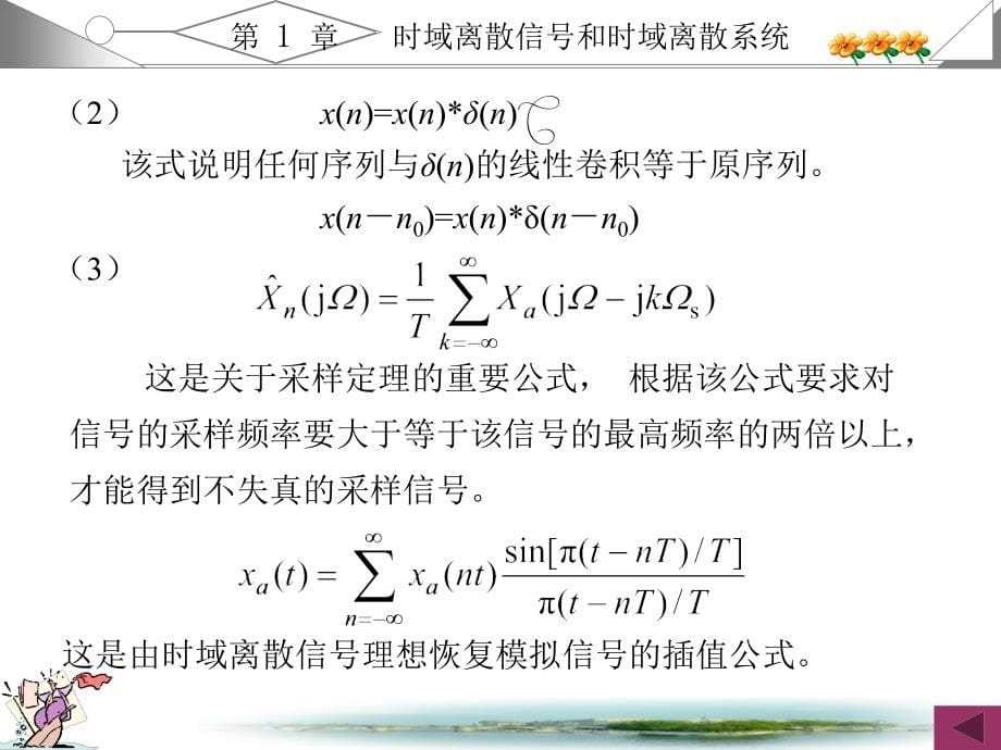 数字信号处理(第三版)第1章习题答案_第5页